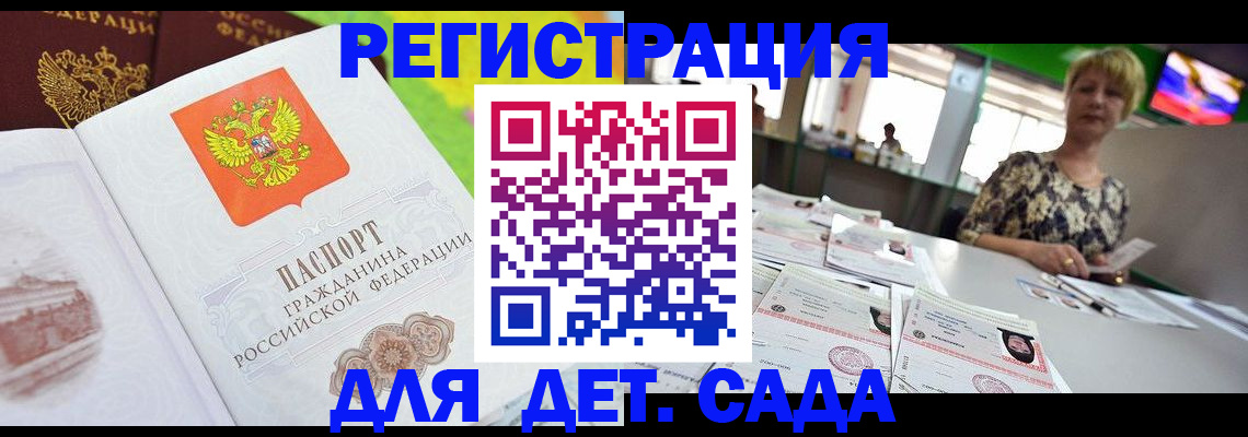 прописка ребенка в Новом Уренгое