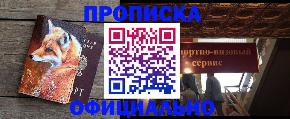 прописка для военкомата в Новом Уренгое