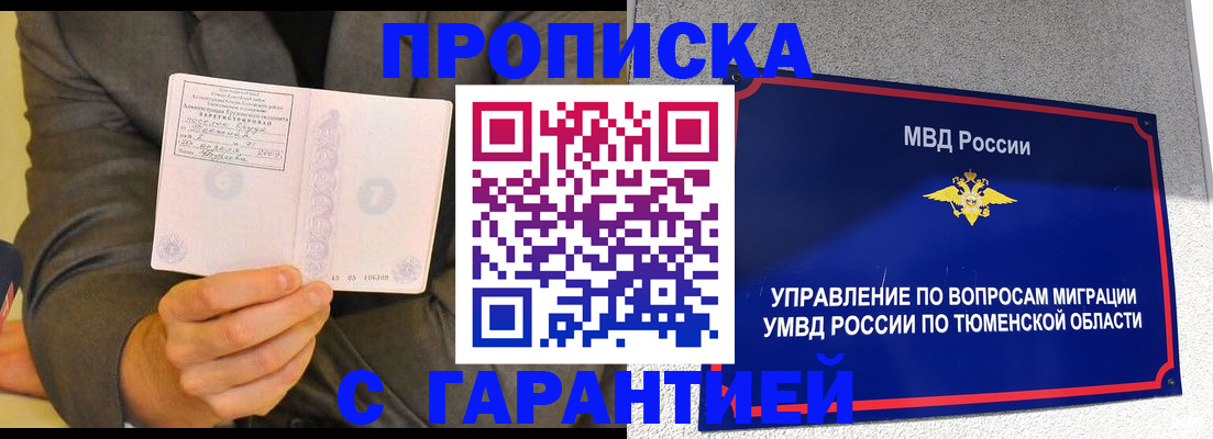 найти адрес прописки в Новом Уренгое